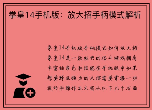 拳皇14手机版：放大招手柄模式解析