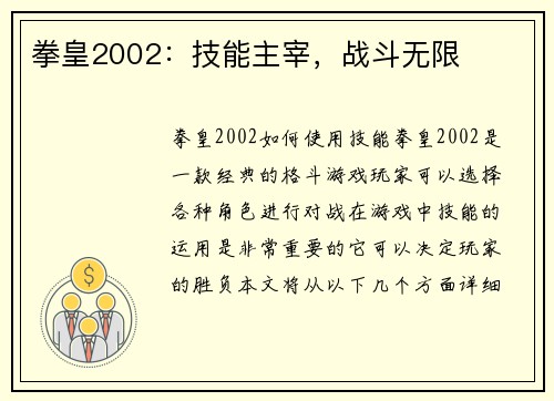 拳皇2002：技能主宰，战斗无限