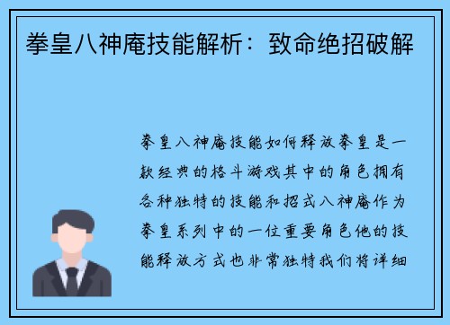 拳皇八神庵技能解析：致命绝招破解