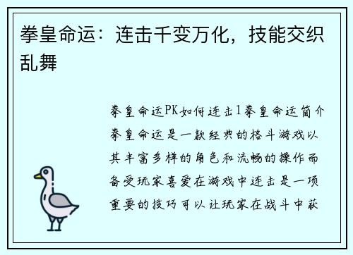 拳皇命运：连击千变万化，技能交织乱舞