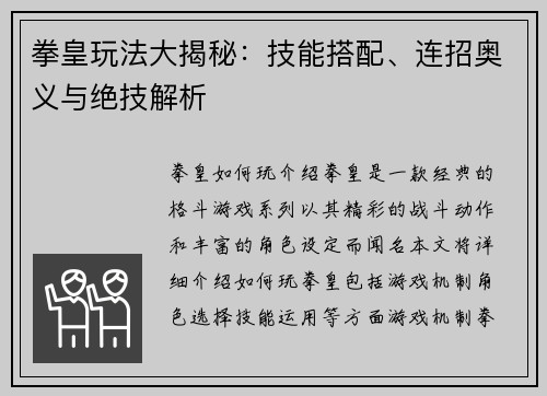 拳皇玩法大揭秘：技能搭配、连招奥义与绝技解析