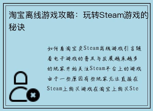 淘宝离线游戏攻略：玩转Steam游戏的秘诀