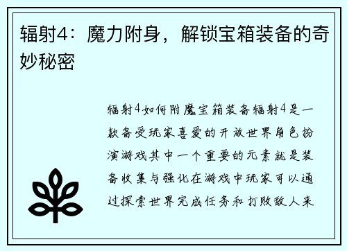 辐射4：魔力附身，解锁宝箱装备的奇妙秘密