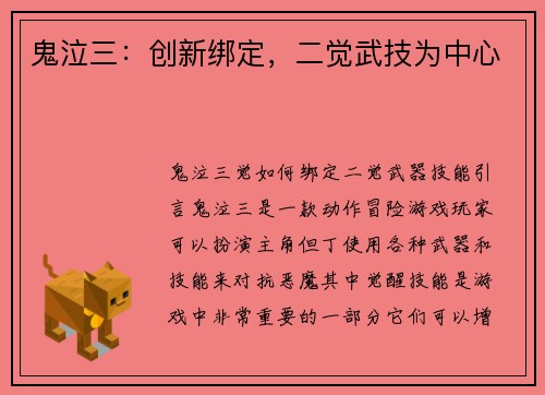 鬼泣三：创新绑定，二觉武技为中心