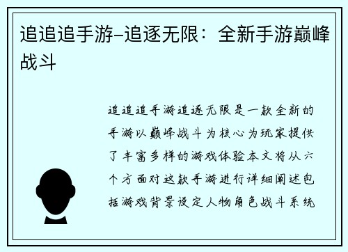 追追追手游-追逐无限：全新手游巅峰战斗