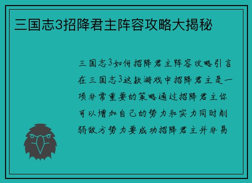 三国志3招降君主阵容攻略大揭秘