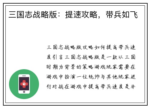 三国志战略版：提速攻略，带兵如飞